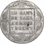 1 рубль 1801 года