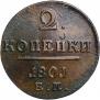 2 kopecks 1801 year