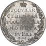 1 rouble 1802 year