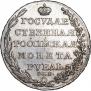 1 рубль 1804 года
