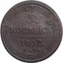 5 kopecks 1807 year