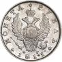 1 rouble 1811 year