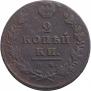 2 kopecks 1811 year