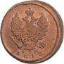 2 kopecks 1812 year