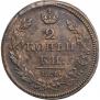 2 kopecks 1812 year