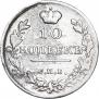 10 копеек 1815 года