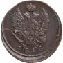 2 kopecks 1815 year