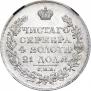1 рубль 1818 года