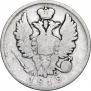 20 копеек 1818 года
