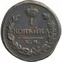 1 kopeck 1819 year