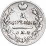 5 копеек 1821 года