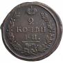 2 kopecks 1821 year