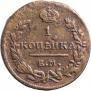 1 kopeck 1823 year