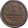 1 kopeck 1823 year