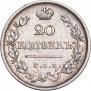 20 копеек 1824 года
