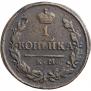1 копейка 1825 года