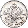 20 kopecks 1826 year
