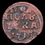 Полушка 1718 года