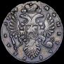 1 рубль 1736 года