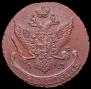 5 копеек 1794 года