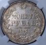 1 rouble 1842 year