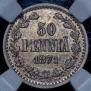 50 пенни 1871 года