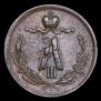 1/4 копейки 1892 года