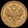 15 рублей 1897 года
