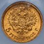 5 рублей 1903 года