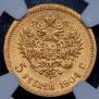 5 рублей 1904 года