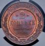 2 kopecks 1914 year