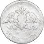 10 копеек 1826 года