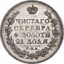 1 rouble 1827 year