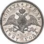 1 rouble 1827 year