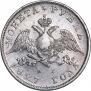 1 rouble 1827 year
