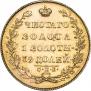 5 roubles 1828 year