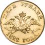 5 roubles 1828 year