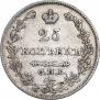 25 kopecks 1828 year