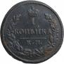 1 копейка 1828 года