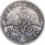 Полтина 1829 года