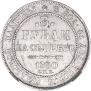 3 roubles 1830 year
