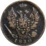 1 kopeck 1830 year