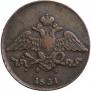 5 kopecks 1831 year