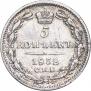 5 копеек 1832 года