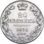 20 kopecks 1835 year
