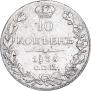 10 kopecks 1835 year