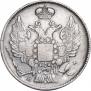 20 копеек 1837 года