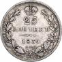 25 kopecks 1839 year