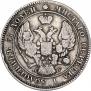 25 kopecks 1839 year