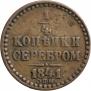 1/4 kopeck 1841 year